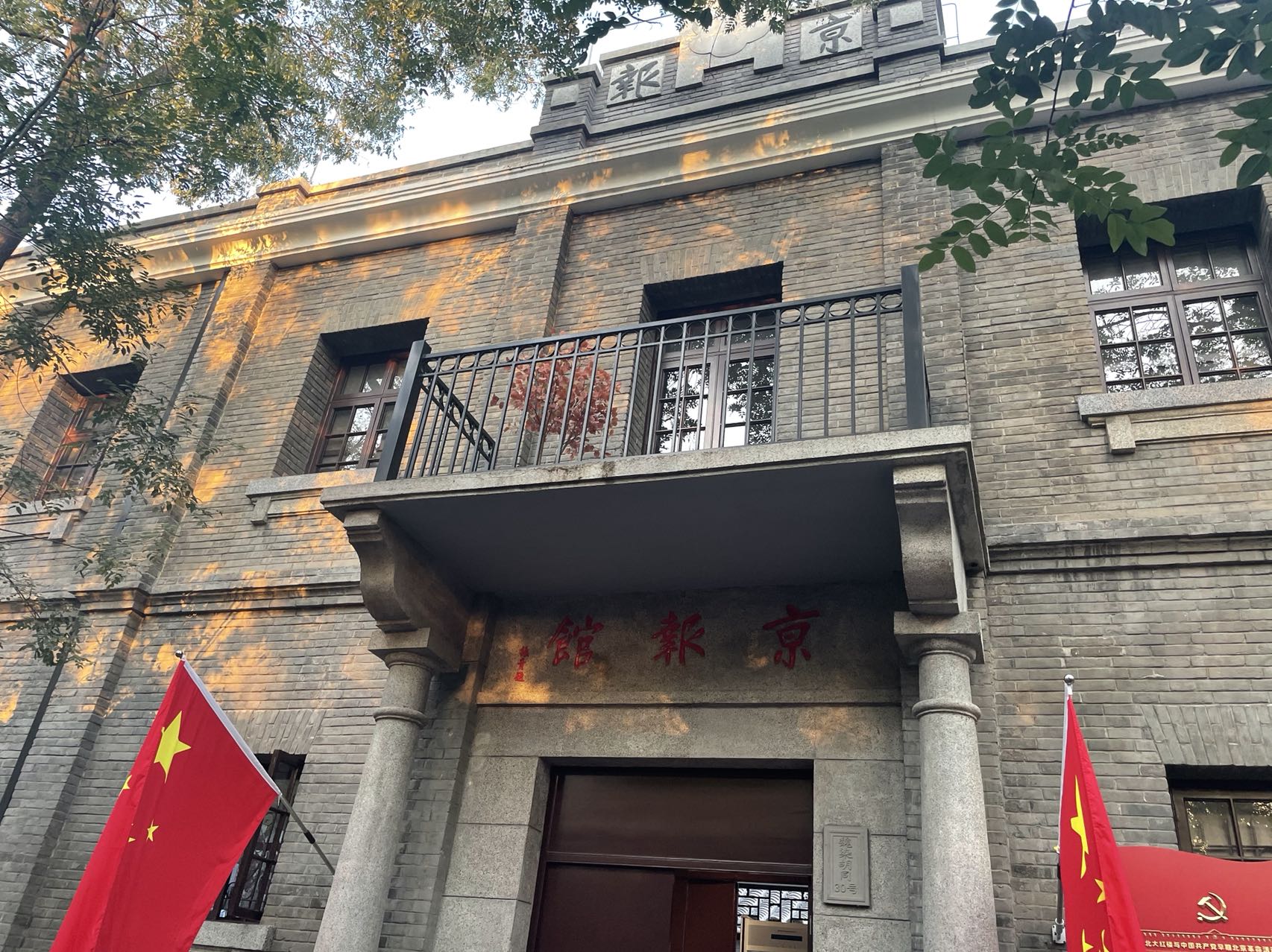 邵飘萍故居