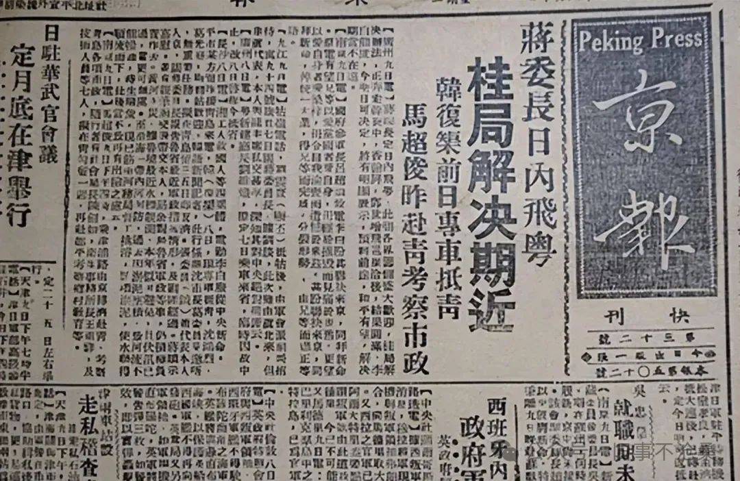 《京报》版面