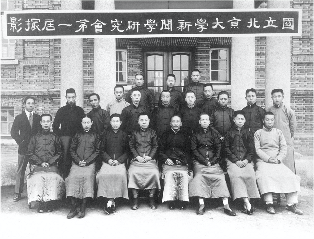 北京大学新闻学研究会